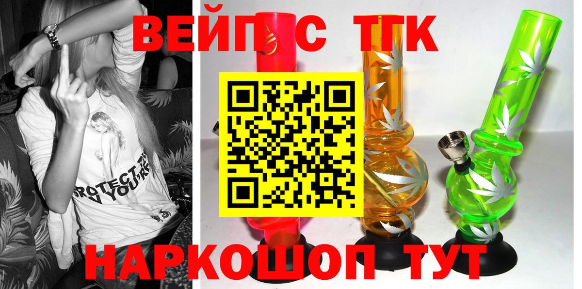 ТГК вейп с тгк  Вход с VPN  Донской 